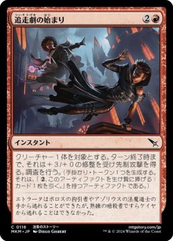 画像1: 追走劇の始まり