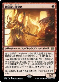 画像1: 執念深い炎焚き