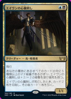 画像1: エイヴンの心臓刺し