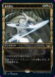 虚空裂き