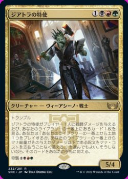 画像1: ジアトラの特使
