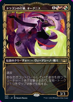 画像1: ドラゴンの打擲、オーグニス