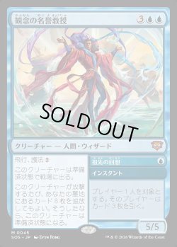 画像1: 観念の名誉教授／祖先の回想