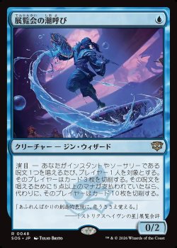 画像1: 展覧会の潮呼び