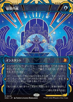 画像1: 狼狽の嵐