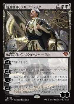 画像1: 客員講師、ラル・ザレック