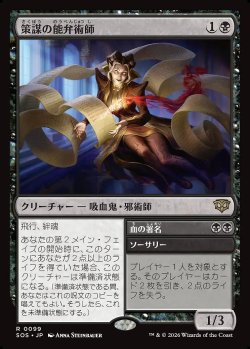 画像1: 策謀の能弁術師／血の署名