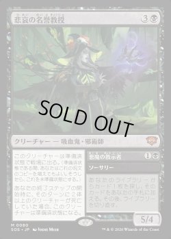 画像1: 悲哀の名誉教授／悪魔の教示者