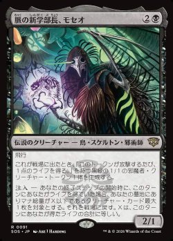 画像1: 脈の新学部長、モセオ