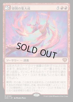 画像1: 即興の集大成