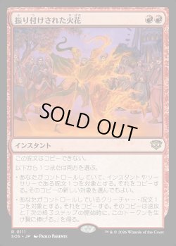 画像1: 振り付けされた火花