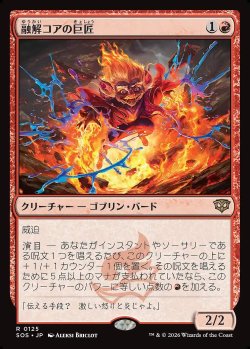 画像1: 融解コアの巨匠