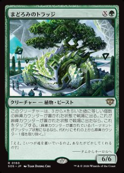 画像1: まどろみのトラッジ