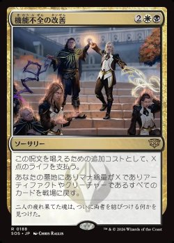 画像1: 機能不全の改善