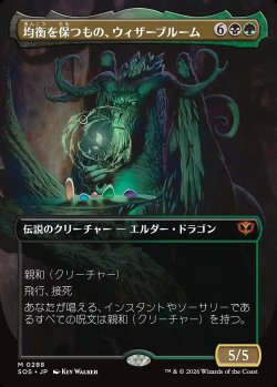 画像1: 均衡を保つもの、ウィザーブルーム