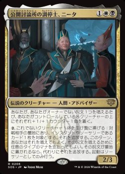 画像1: 公開討論所の調停士、ニータ