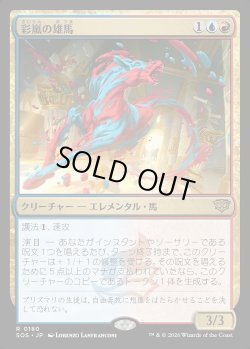 画像1: 彩嵐の雄馬