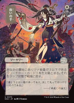 画像1: 救いの手