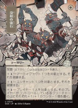 画像1: 没収の強行