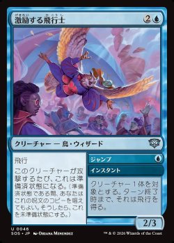 画像1: 激励する飛行士／ジャンプ