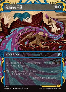 画像1: 軽蔑的な一撃