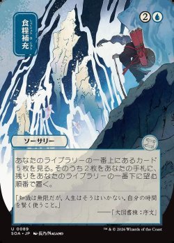 画像1: 食糧補充