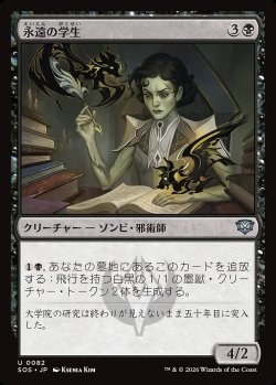 画像1: 永遠の学生