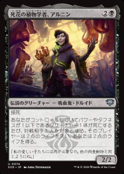 画像1: 死花の植物学者、アルニン