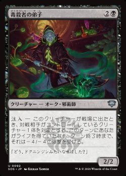 画像1: 毒殺者の弟子