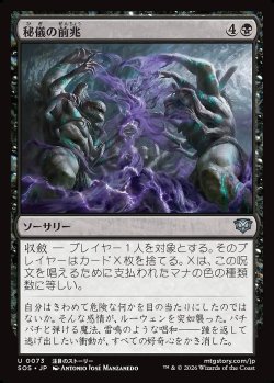 画像1: 秘儀の前兆