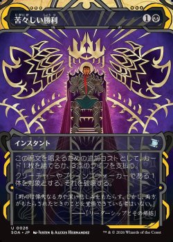 画像1: 苦々しい勝利