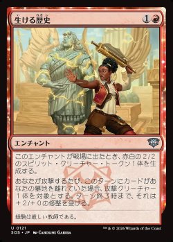 画像1: 生ける歴史