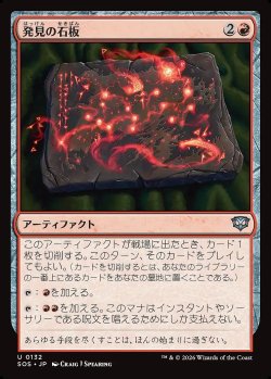 画像1: 発見の石板