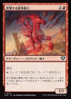 画像1: 突撃する紛争騎士