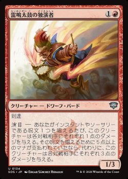 画像1: 雷鳴太鼓の独演者