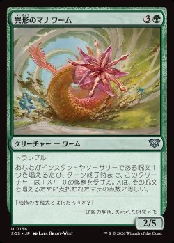 画像1: 異形のマナワーム