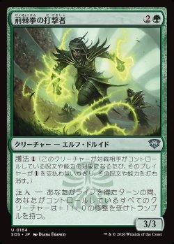 画像1: 荊棘拳の打撃者