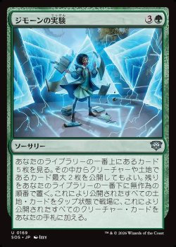 画像1: ジモーンの実験