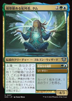 画像1: 観察眼ある配列者、タム／深淵なる視野