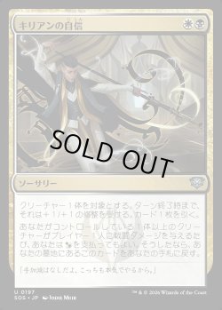 画像1: キリアンの自信