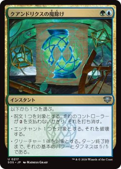 画像1: クアンドリクスの魔除け