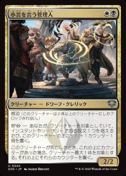 画像1: 小言を言う管理人