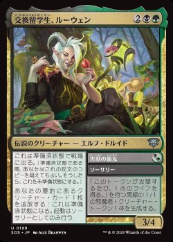 画像1: 交換留学生、ルーウェン／害獣の親友