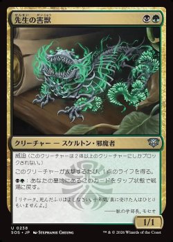 画像1: 先生の害獣