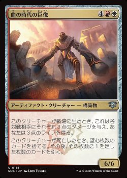 画像1: 血の時代の巨像