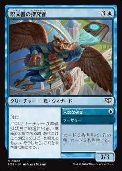 画像1: 呪文書の探究者／入念な研究