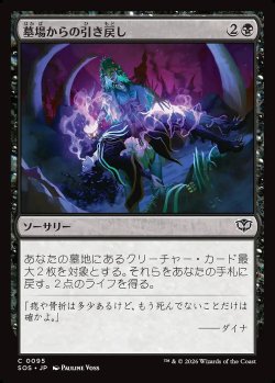 画像1: 墓場からの引き戻し