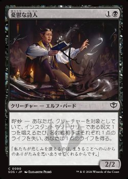 画像1: 憂鬱な詩人