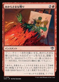 画像1: あからさまな嘲り