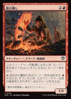 画像1: 粗石熾し